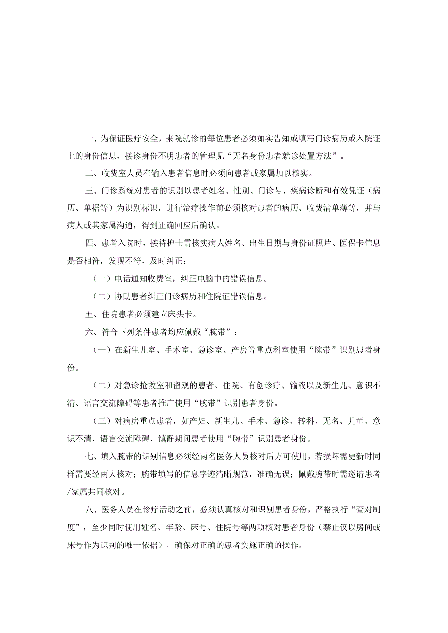 医院患者身份识别管理制度规定.docx_第1页