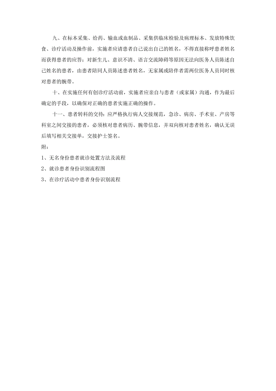 医院患者身份识别管理制度规定.docx_第2页