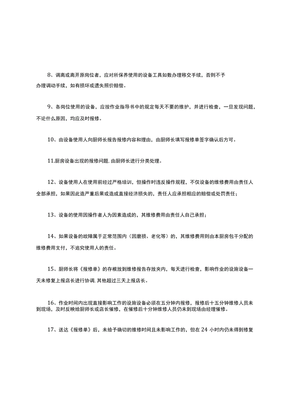 厨房的管理制度.docx_第2页