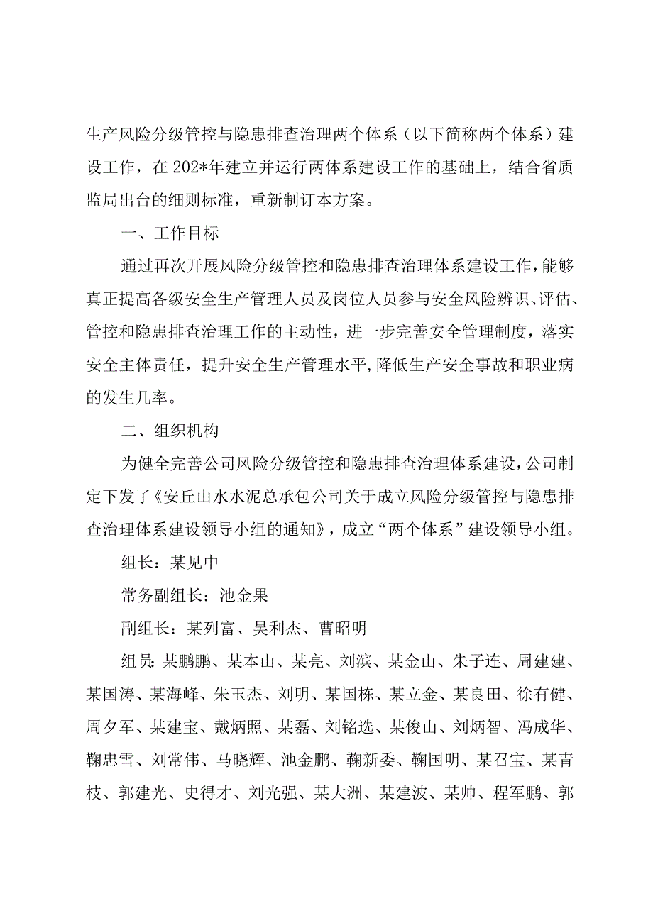 安全生产两个体系建设实施方案.docx_第2页