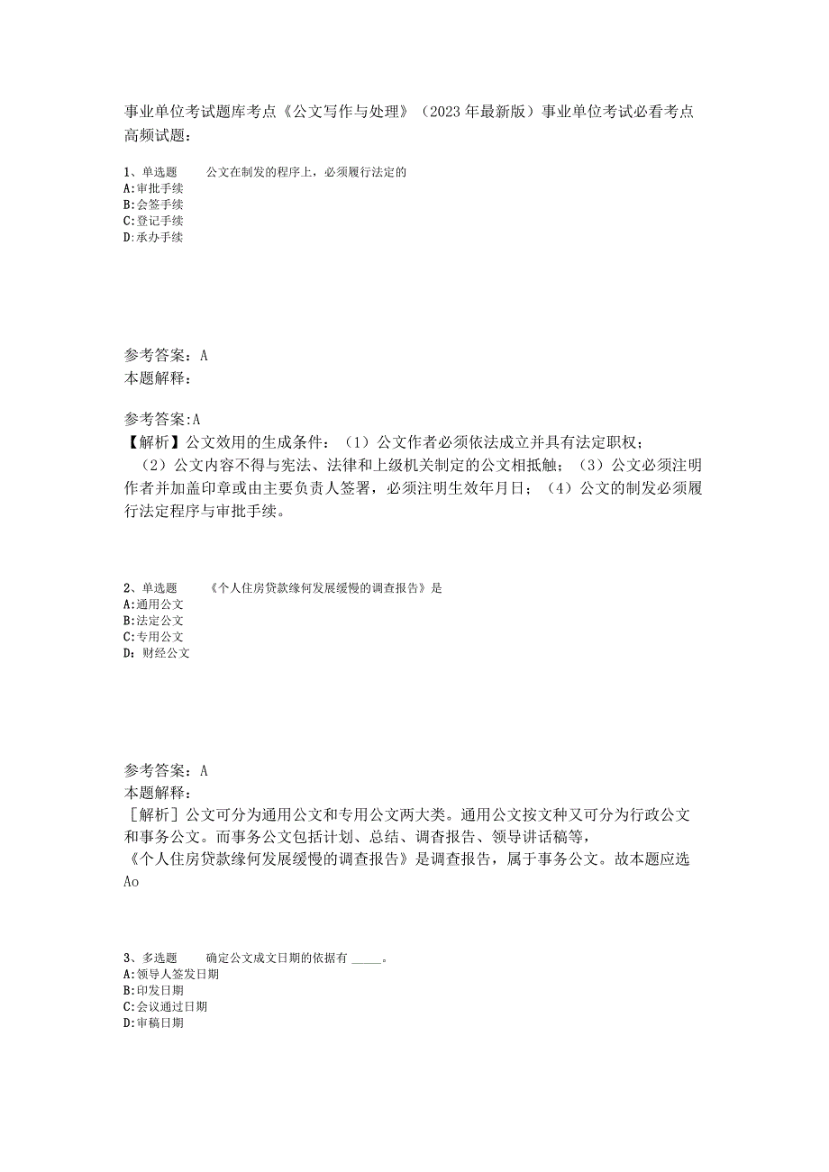 事业单位考试题库考点《公文写作与处理》2023年版_1.docx_第1页