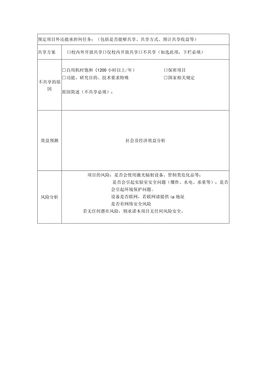 大型贵重仪器设备购置论证表.docx_第3页