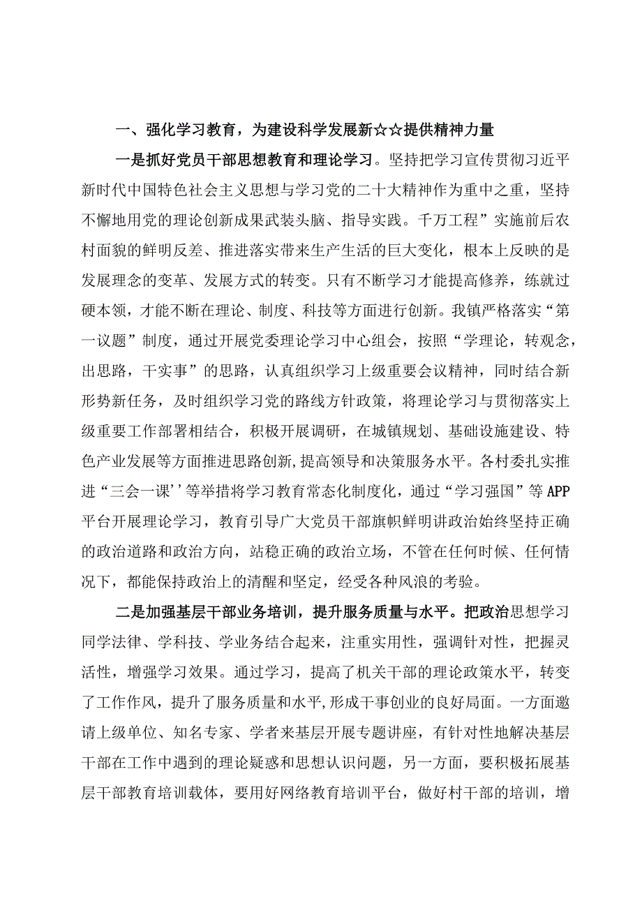 学习浙江千万工程经验案例研讨心得体会发言6篇.docx_第2页