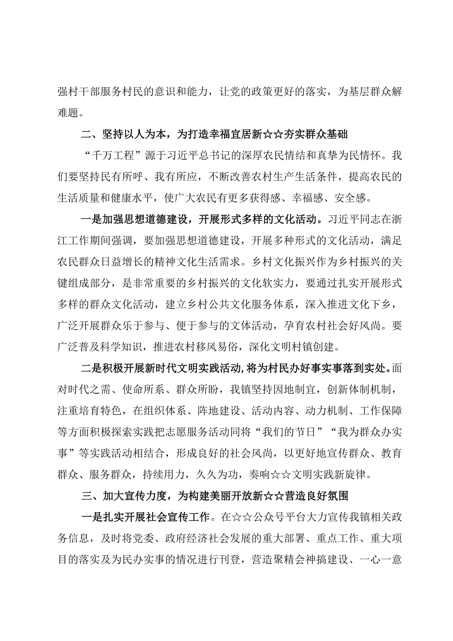 学习浙江千万工程经验案例研讨心得体会发言6篇.docx_第3页