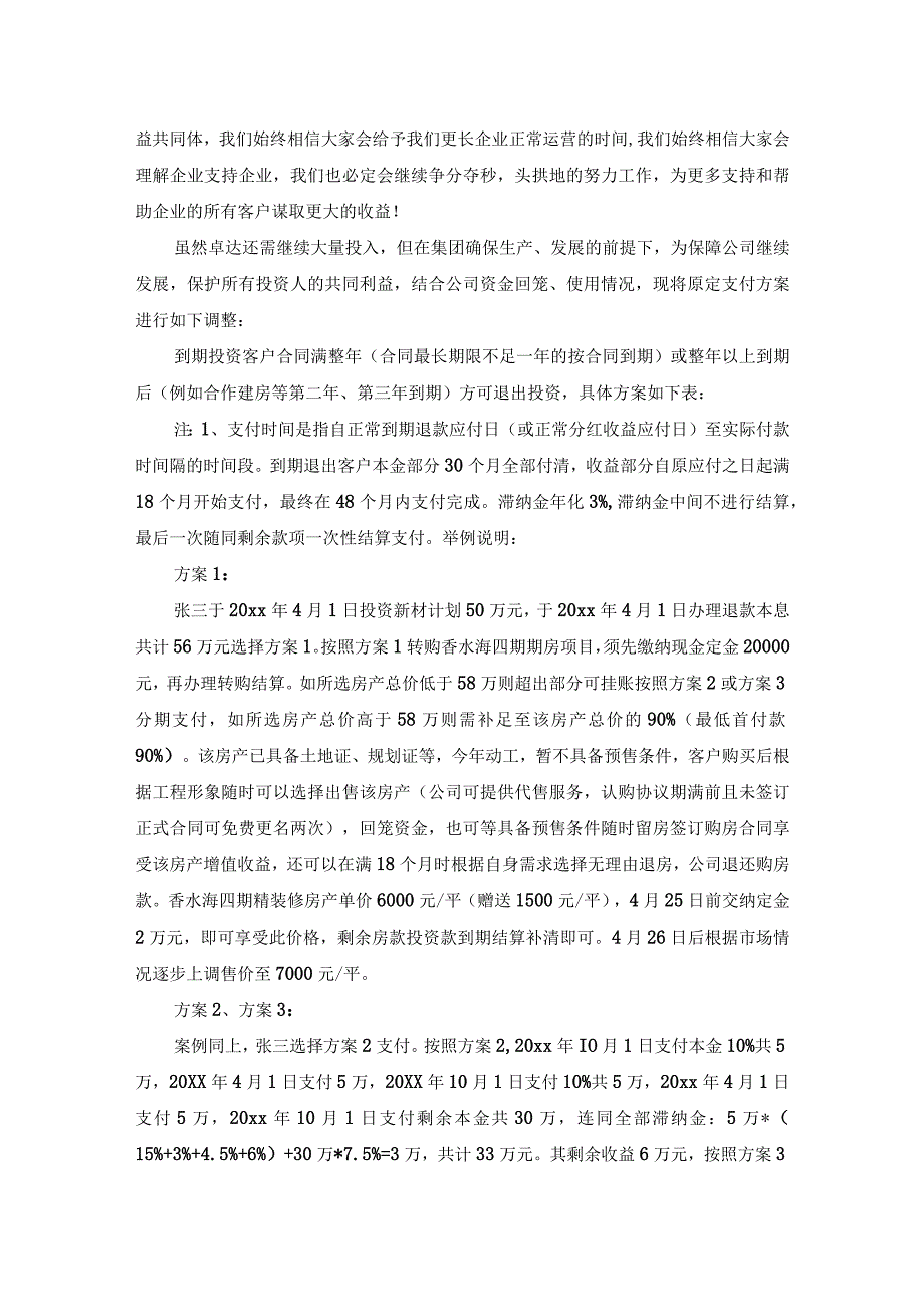 公司计划方案范文集合六篇.docx_第2页