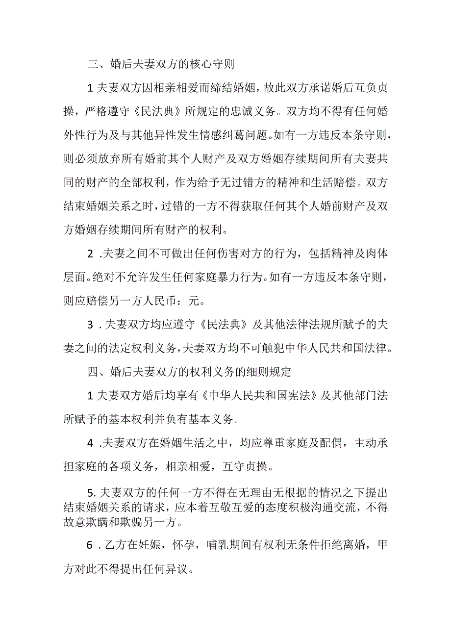 婚内夫妻忠诚协议1.docx_第2页