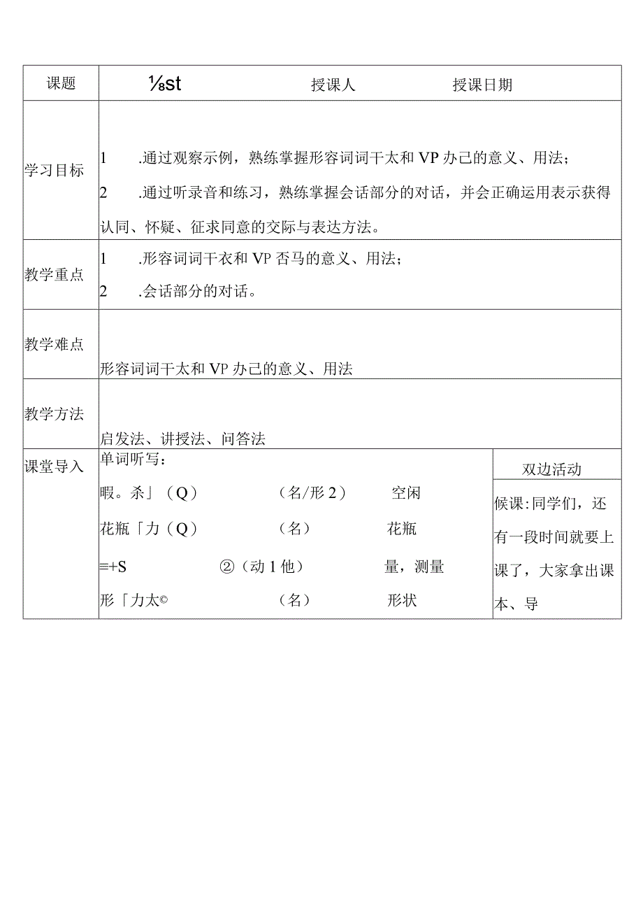 公开课第8+課+おもしろい絵第二课时教学设计+20232023学年人教版初中日语八年级.docx_第1页