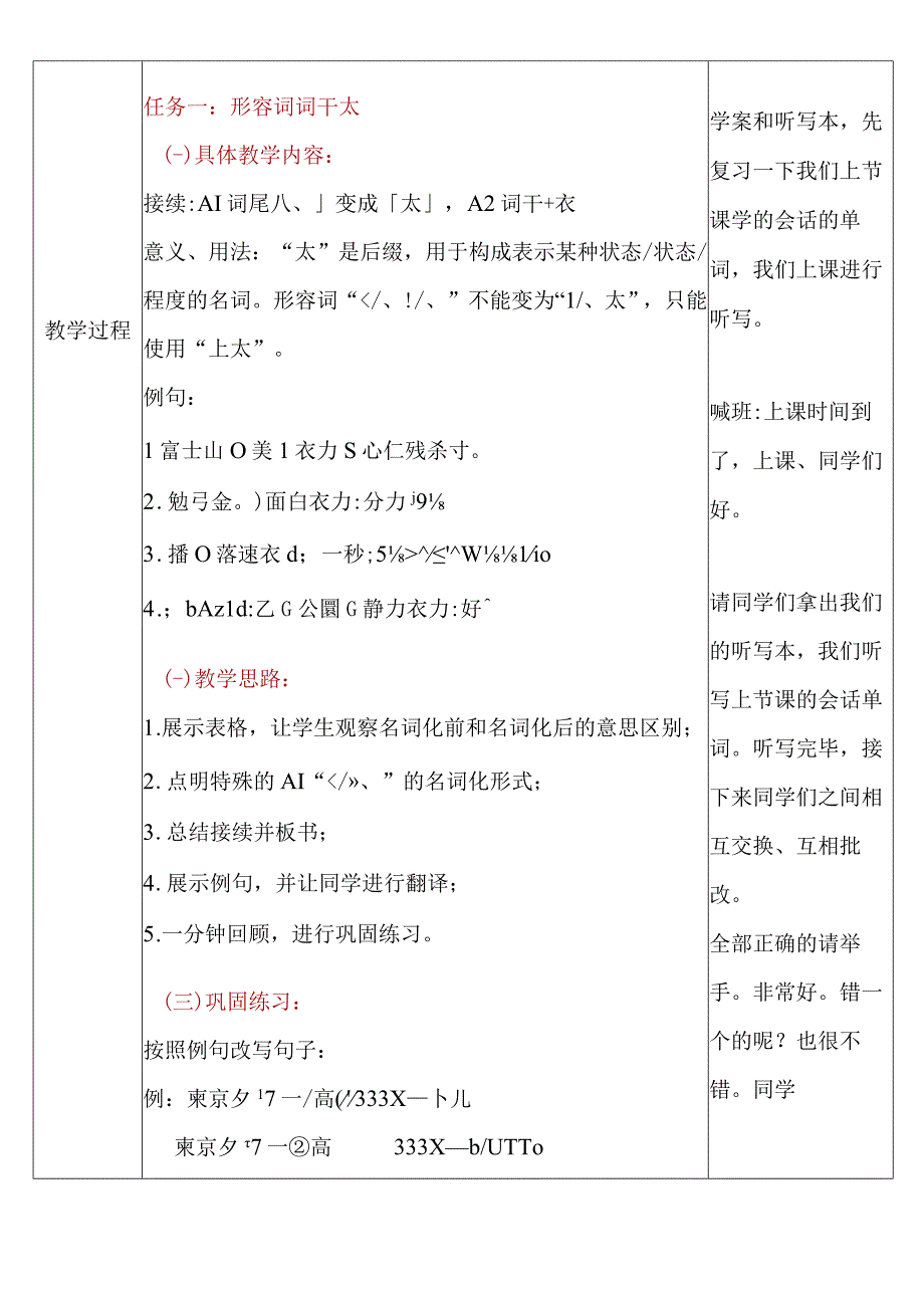 公开课第8+課+おもしろい絵第二课时教学设计+20232023学年人教版初中日语八年级.docx_第2页