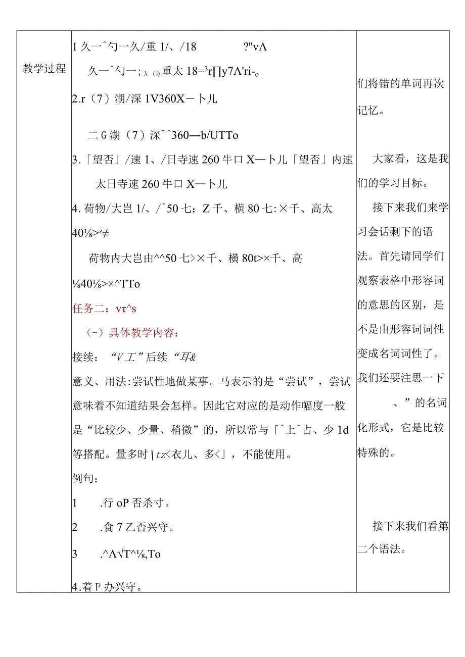 公开课第8+課+おもしろい絵第二课时教学设计+20232023学年人教版初中日语八年级.docx_第3页