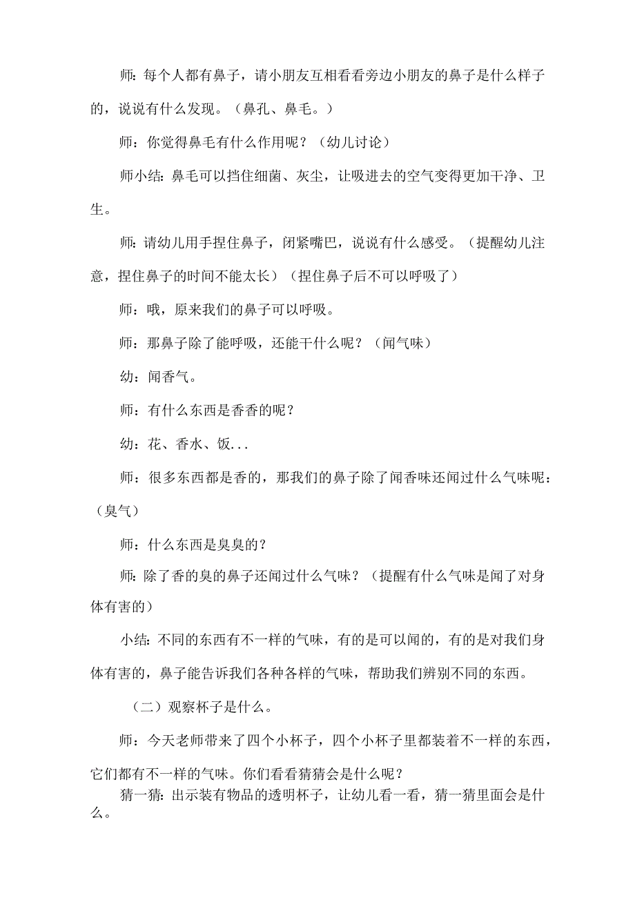 幼儿园科学教案：不一样的气味.docx_第2页