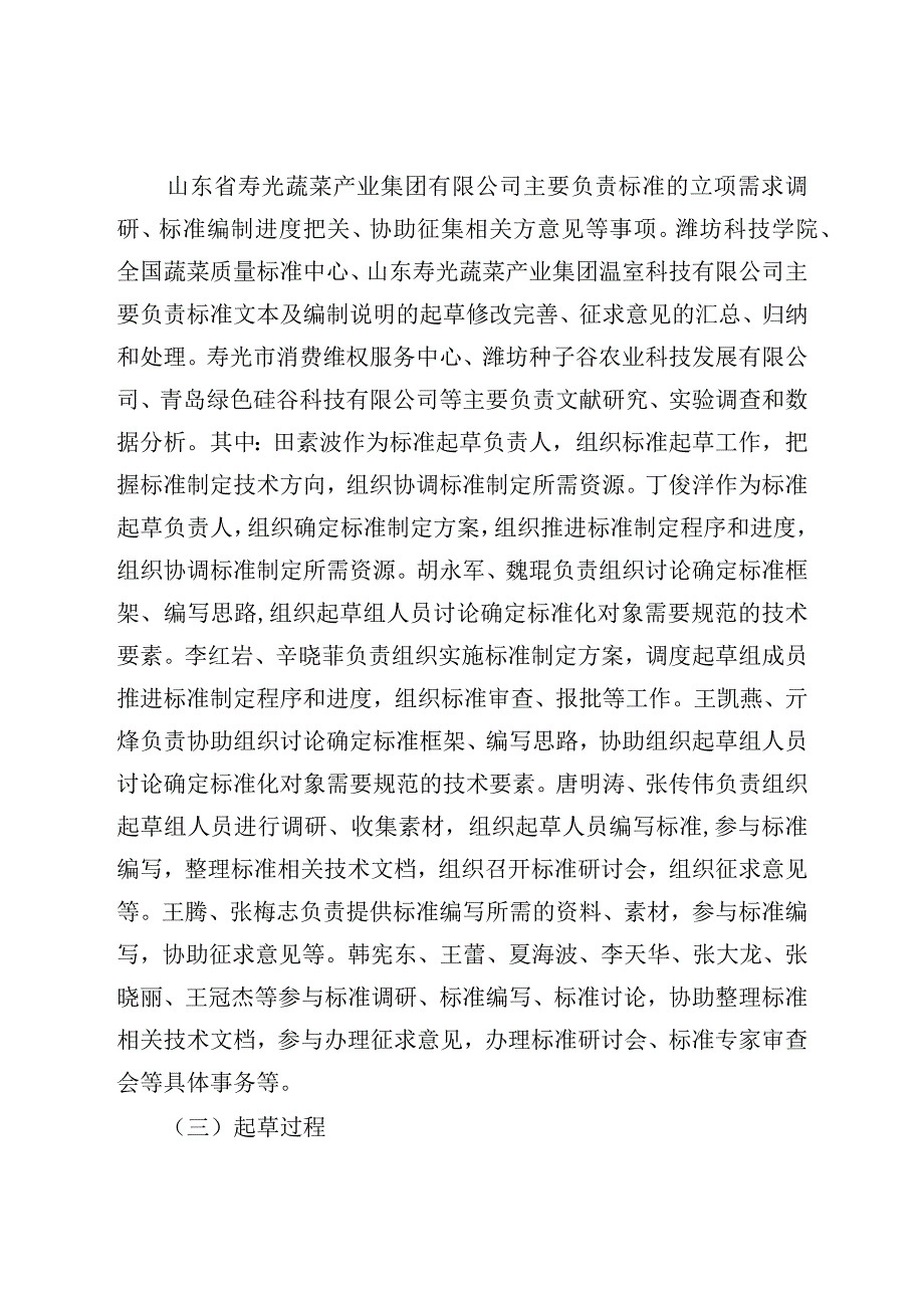 大跨度下挖式日光温室建造技术要求_地方标准编制说明.docx_第2页