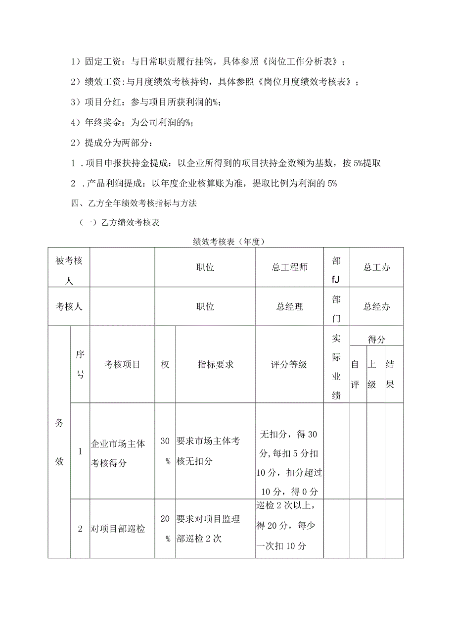 总工程师目标责任书.docx_第2页