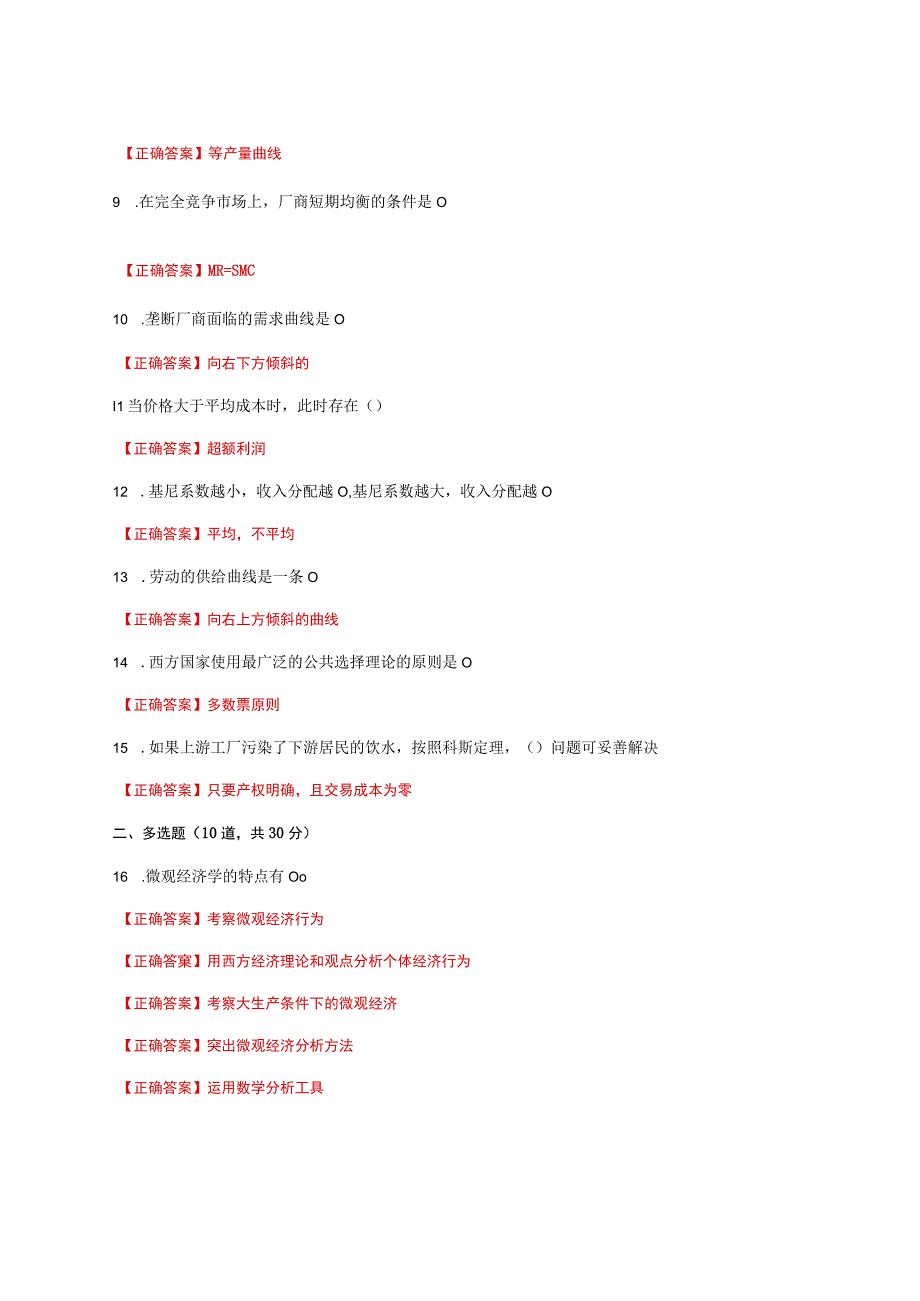 国家开放大学一网一平台电大《经济学》形考任务3及4网考题库答案.docx_第2页