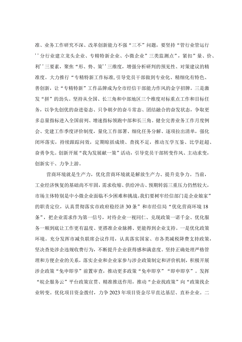 在处级干部学习轮训班上的发言材料.docx_第3页