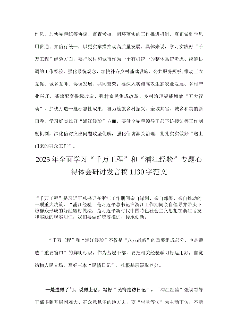 学习2023年关于浙江千万工程浦江经验经验案例专题学习研讨心得体会发言材料4篇文.docx_第3页