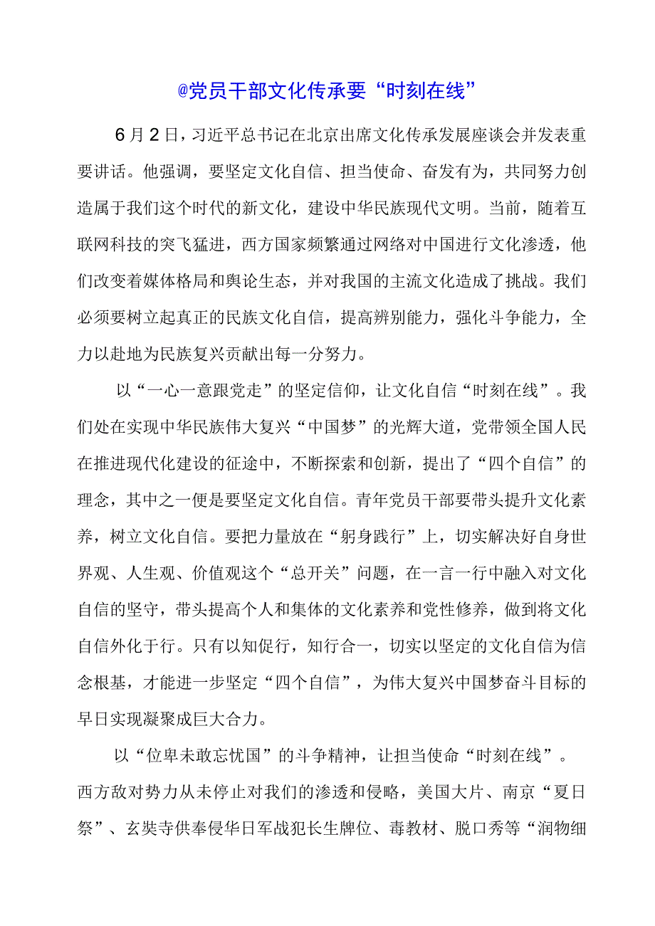 关于文化传承发展专题党课系列学习心得感想.docx_第1页