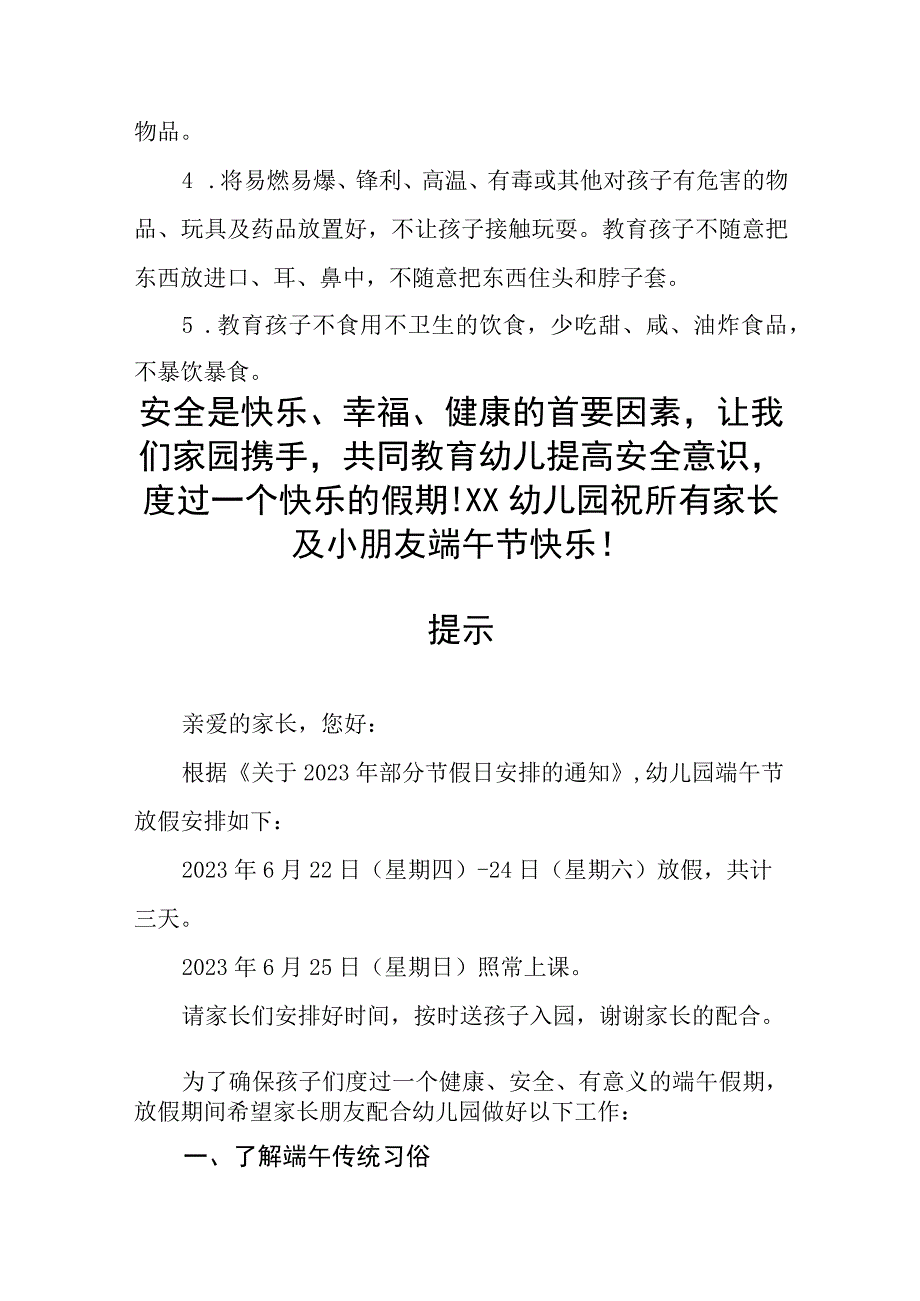 幼儿园2023年端午节放假通知及温馨提示七篇.docx_第3页