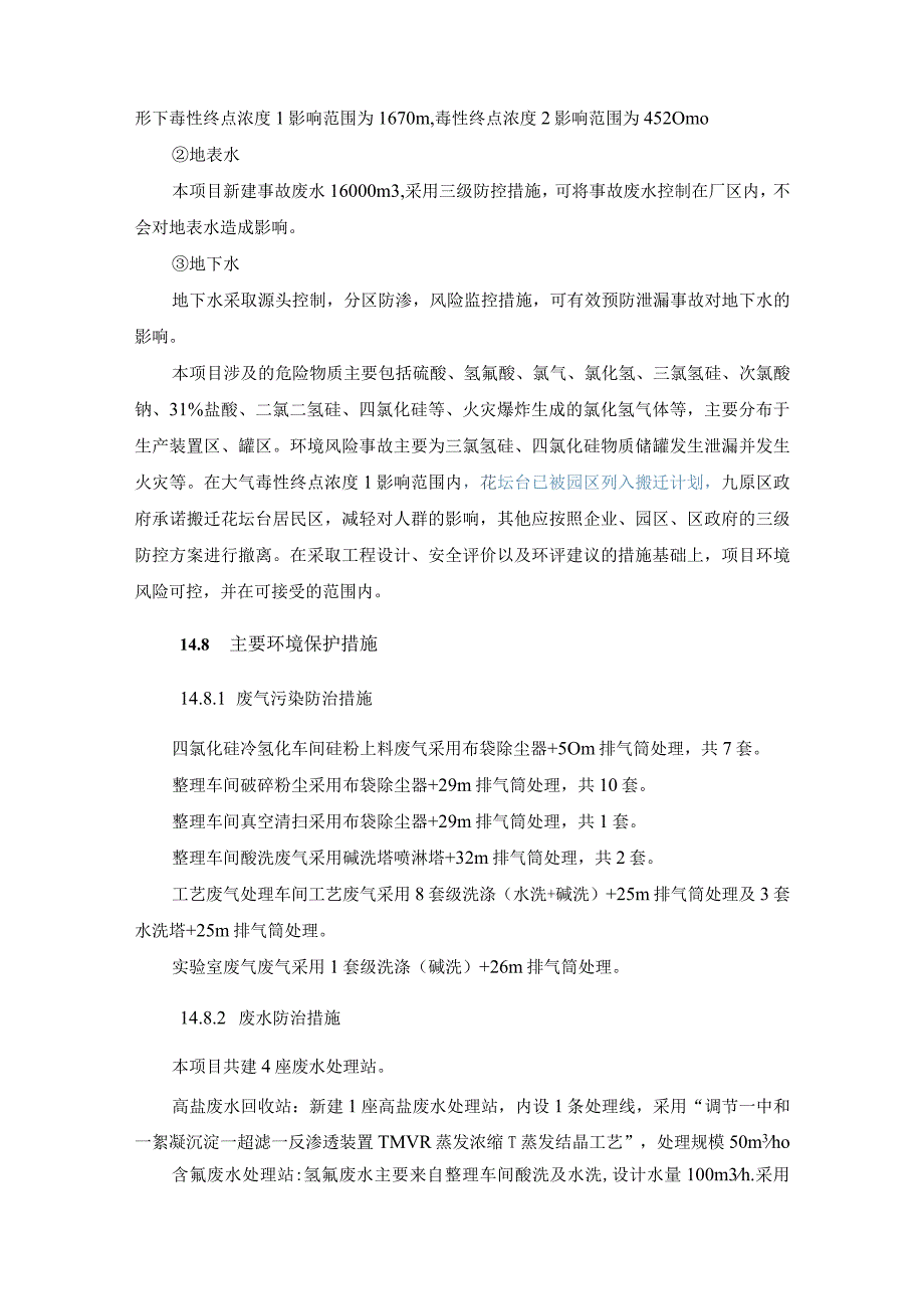 年产10万吨高纯硅基材料项目环评报告.docx_第3页