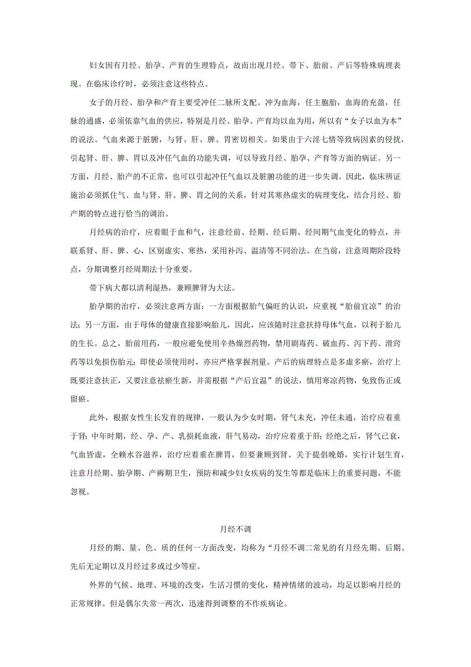 妇科常见疾病中医诊疗规范诊疗指南2023版.docx_第2页