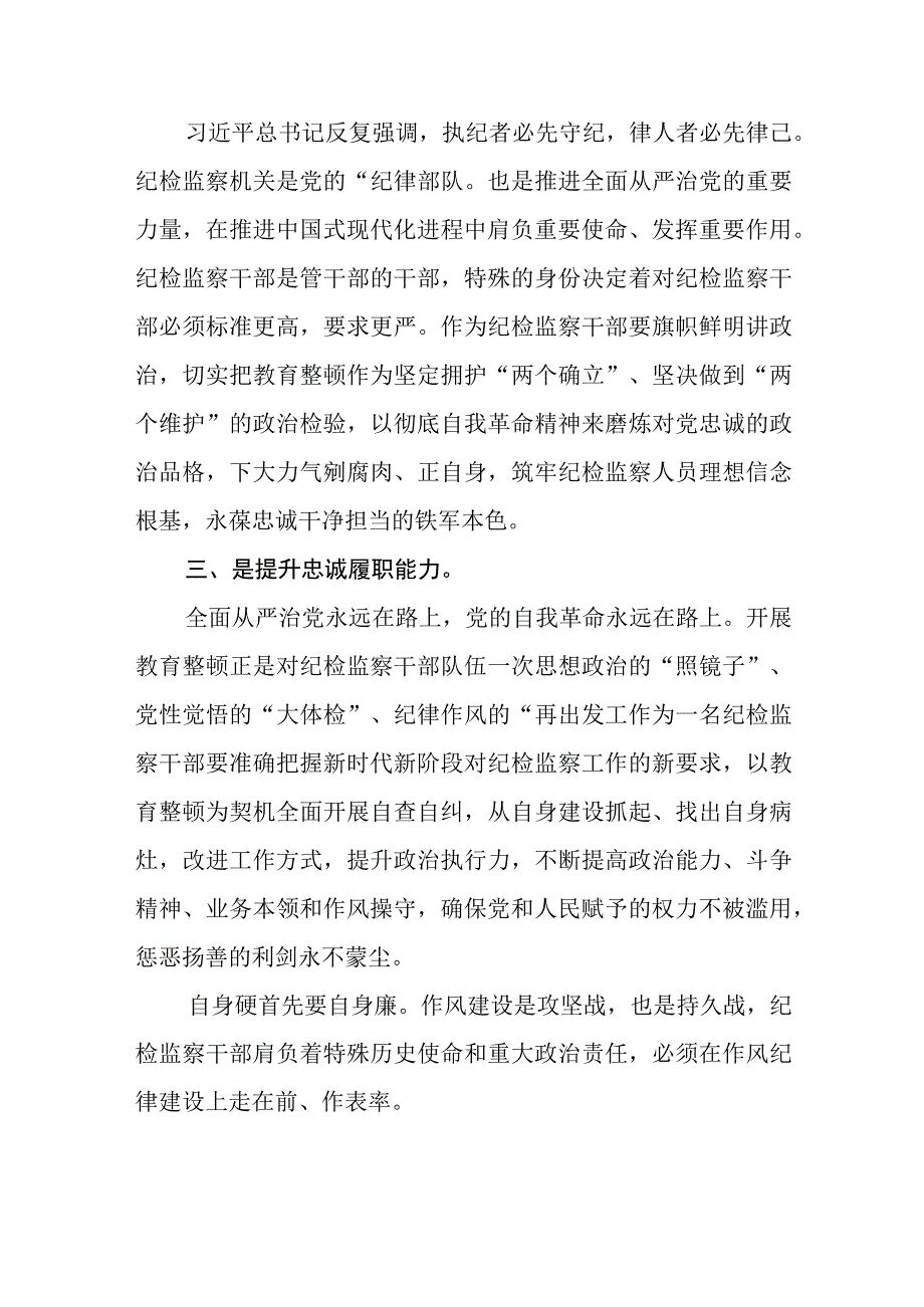 乡镇2023年纪检监察干部队伍教育整顿心得体会精选8篇汇编.docx_第3页