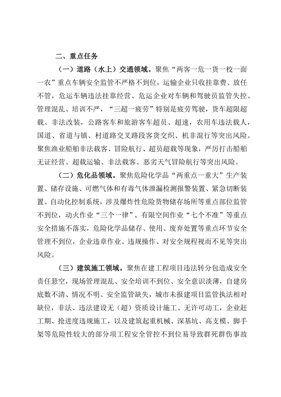 德卧镇开展奋战一百天切实做好2023年第四季度及今冬明春安全生产工作方案1 2.docx_第3页