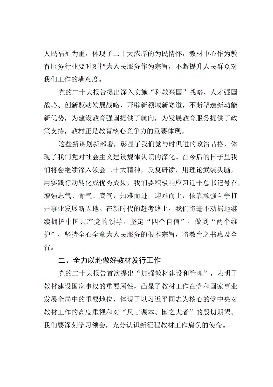 学习二十大精神主题征文：深入领悟二十大精神绽放青春绚丽之花.docx_第2页