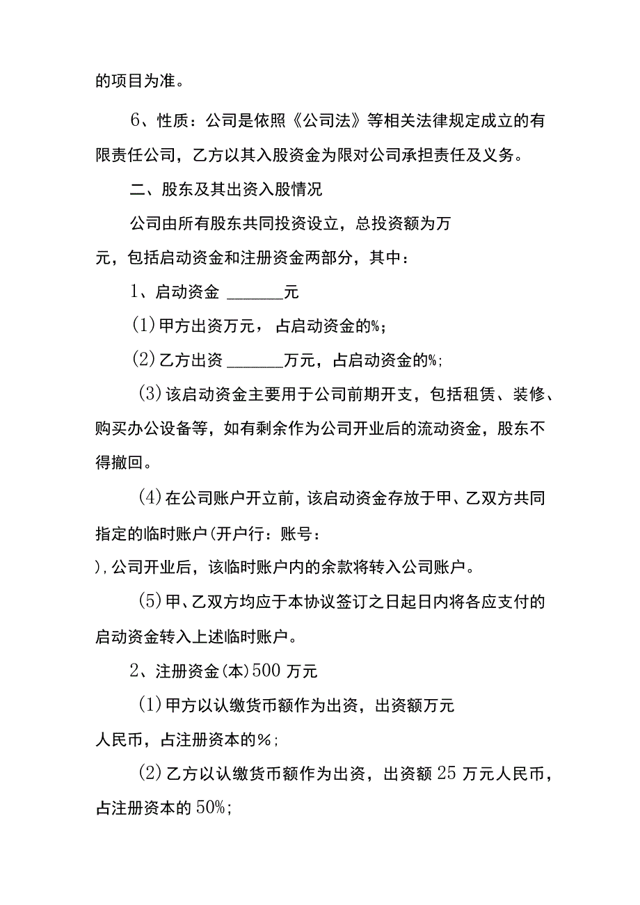 工厂新股东入股合作协议书模板.docx_第2页