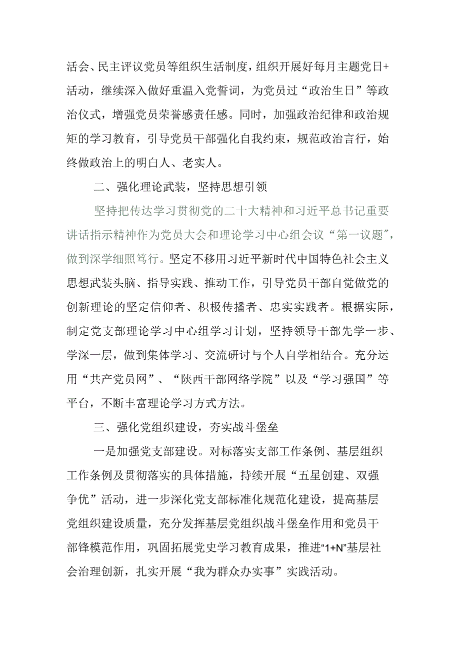 关于开展2023年党务党建工作计划范文汇编.docx_第2页