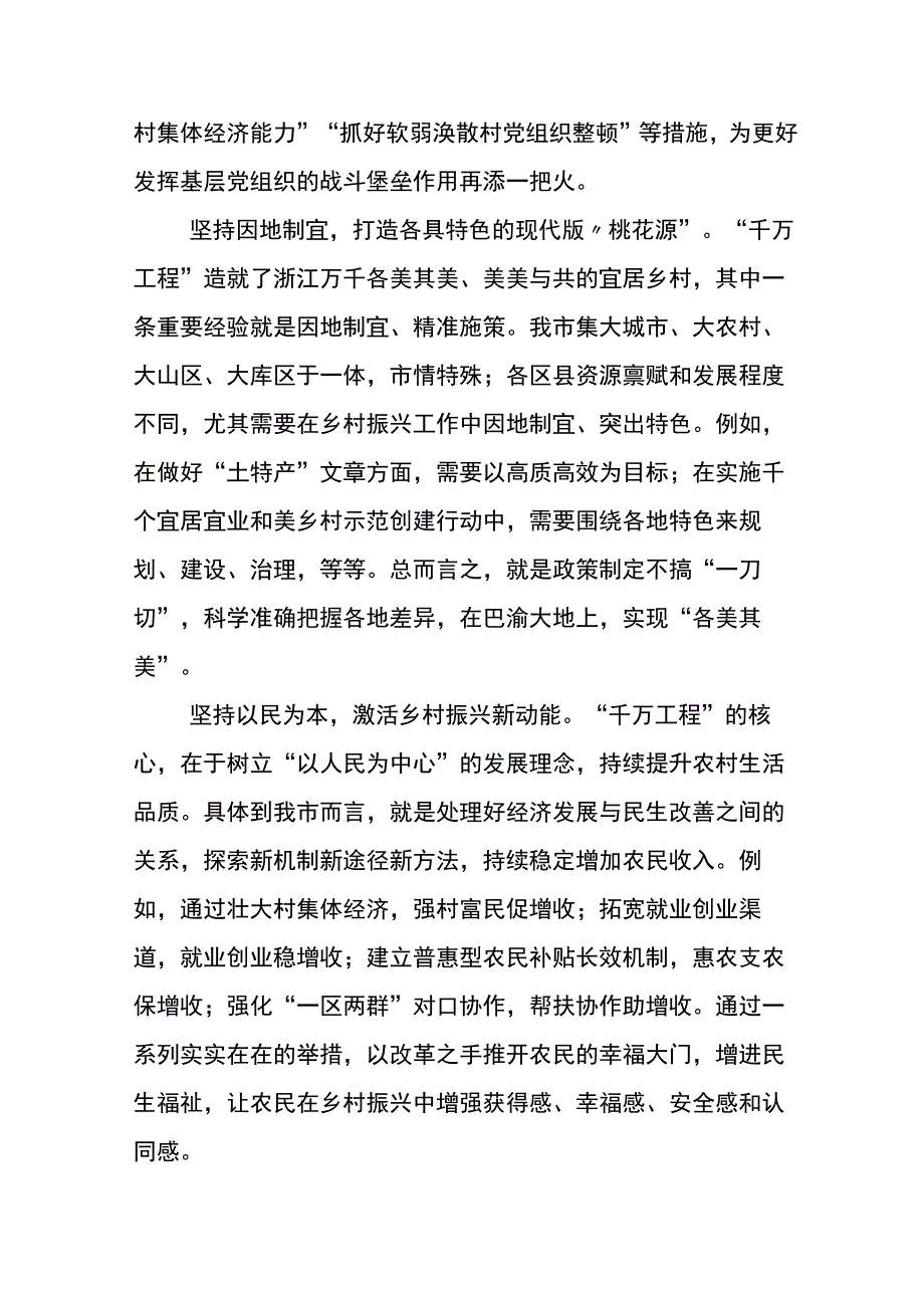 学习千村示范万村整治工程经验研讨交流发言材5篇.docx_第2页