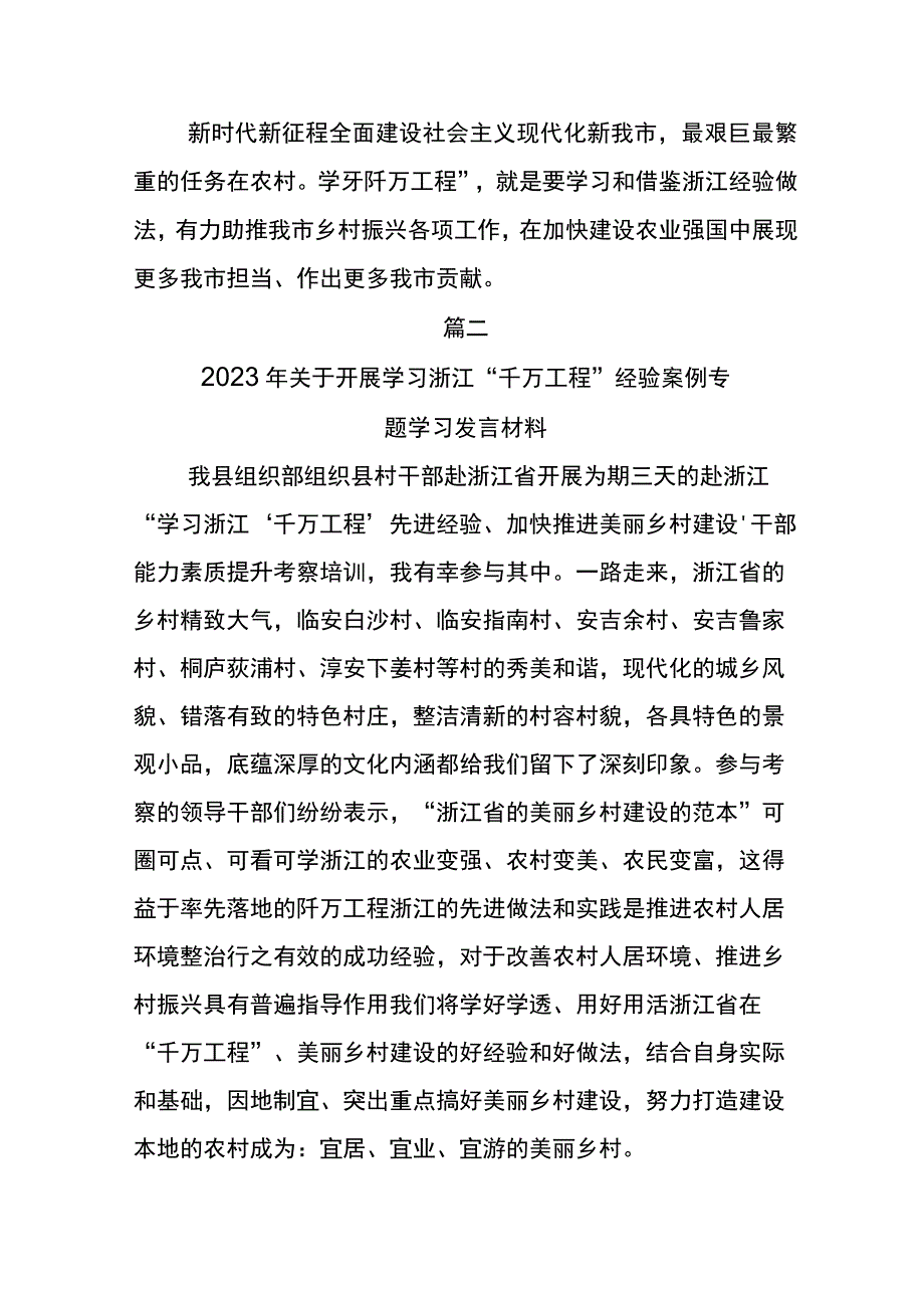 学习千村示范万村整治工程经验研讨交流发言材5篇.docx_第3页