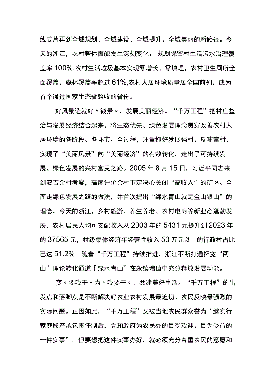 学习千村示范万村整治工程实施20周年的讲话稿5篇.docx_第2页