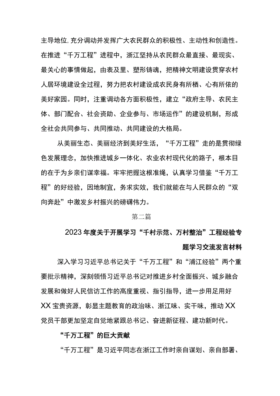 学习千村示范万村整治工程实施20周年的讲话稿5篇.docx_第3页