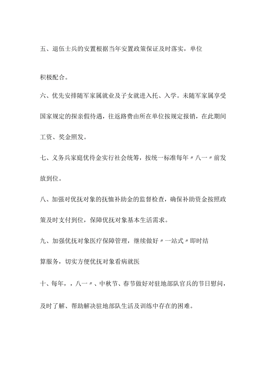 军地共建公约.docx_第2页