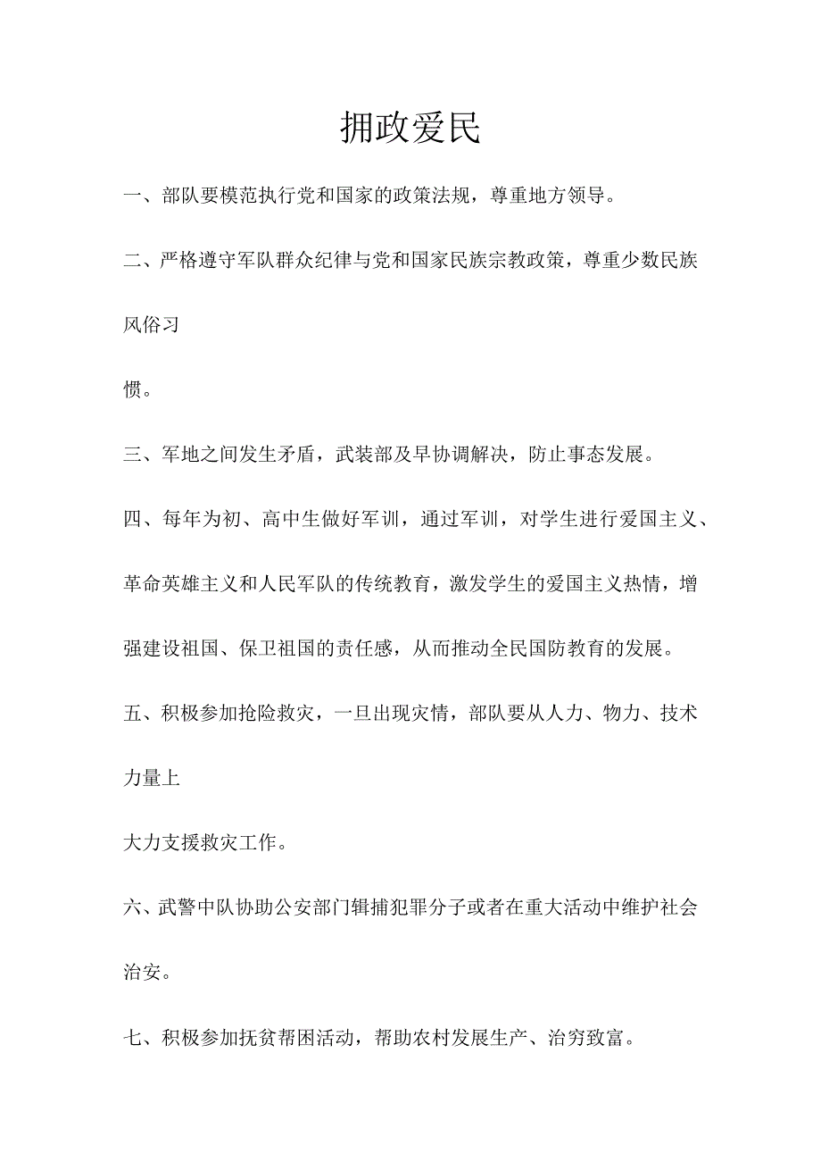 军地共建公约.docx_第3页