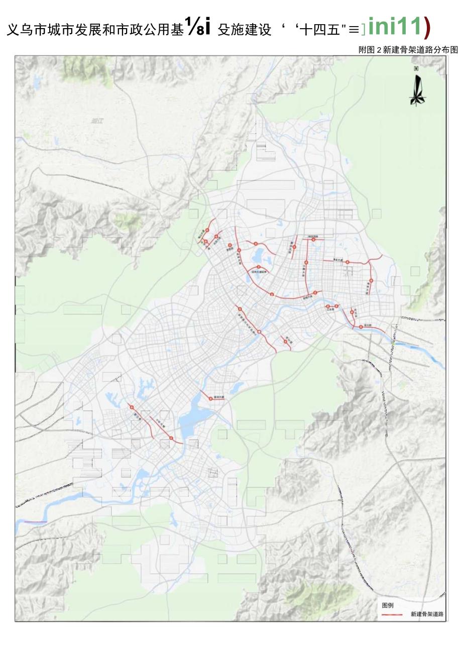 义乌市城市发展和市政公用基础设施建设十四五规划附图.docx_第2页