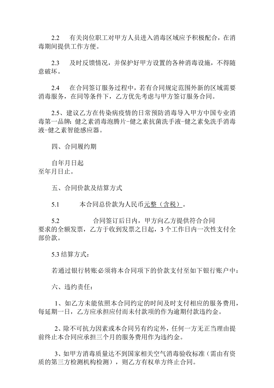 办公地点场所场地偿消毒服务协议.docx_第2页