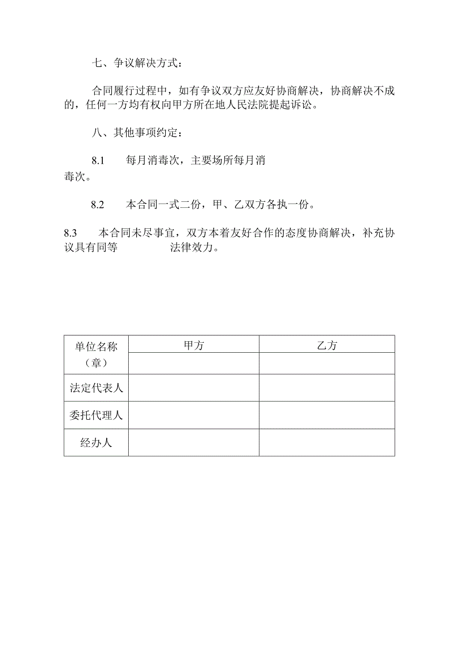 办公地点场所场地偿消毒服务协议.docx_第3页