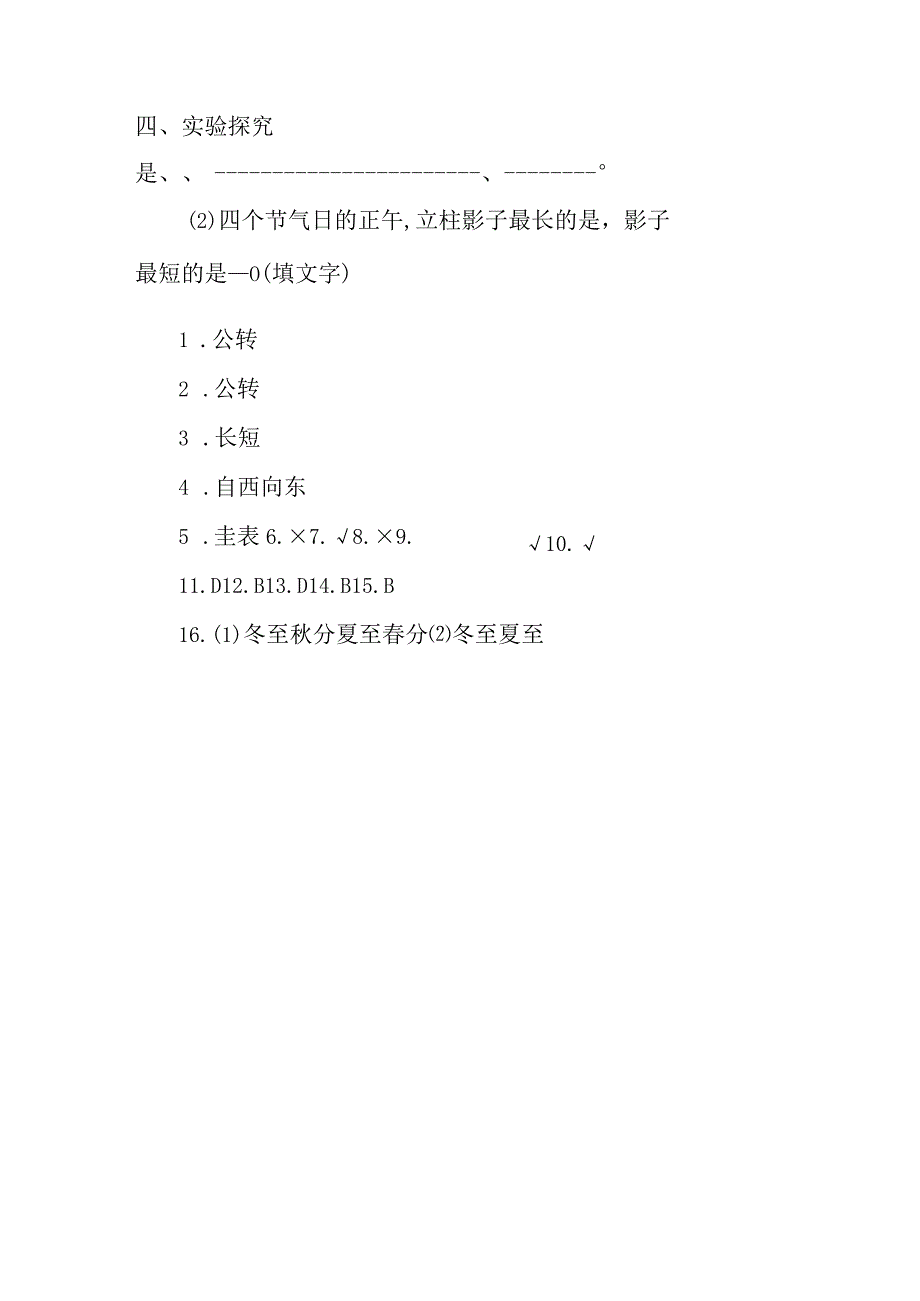 冀人版科学2017六年级下册13《四季的形成》同步练习及答案.docx_第3页