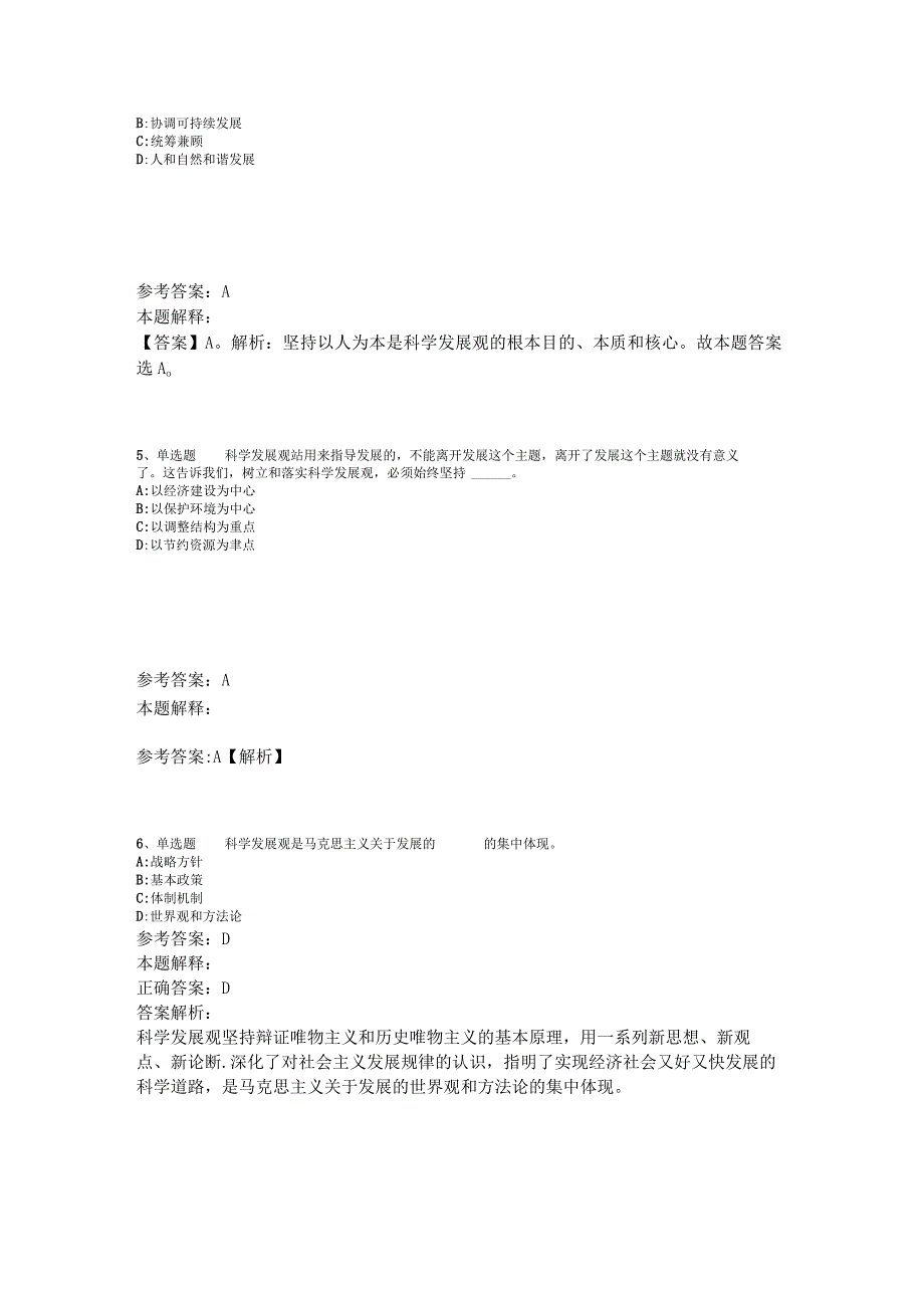 事业单位考试试题预测《科学发展观》2023年版.docx_第2页