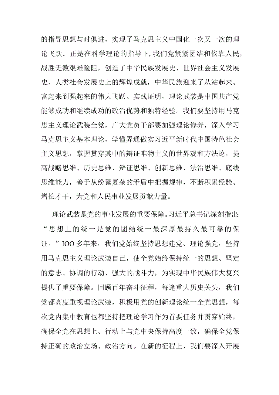 在党组理论学习中心组专题学习署名文章时的研讨发言材料共二篇.docx_第2页