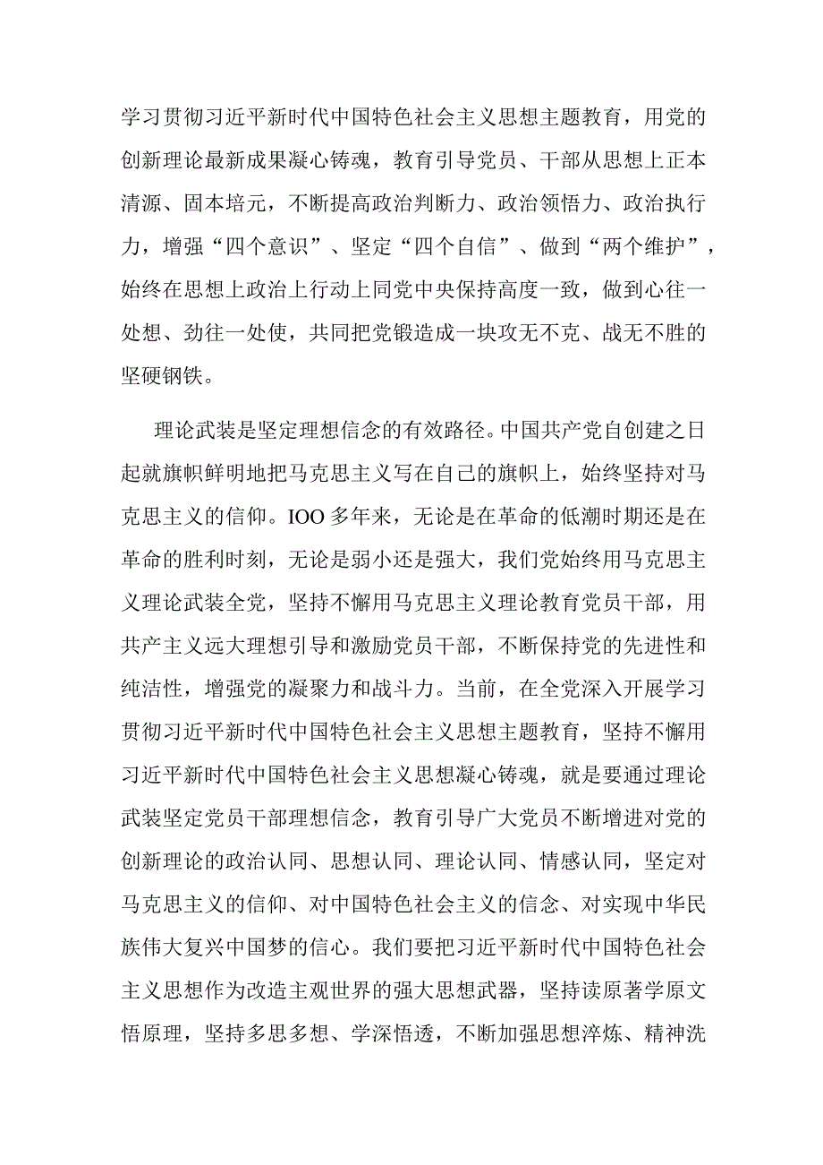 在党组理论学习中心组专题学习署名文章时的研讨发言材料共二篇.docx_第3页