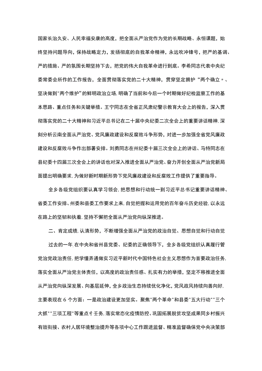 在2023年度全面从严治党暨党风廉政建设工作会议上的讲话.docx_第2页