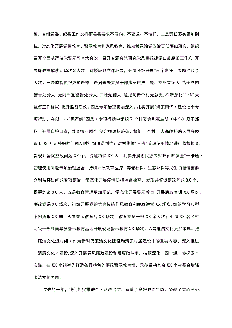 在2023年度全面从严治党暨党风廉政建设工作会议上的讲话.docx_第3页