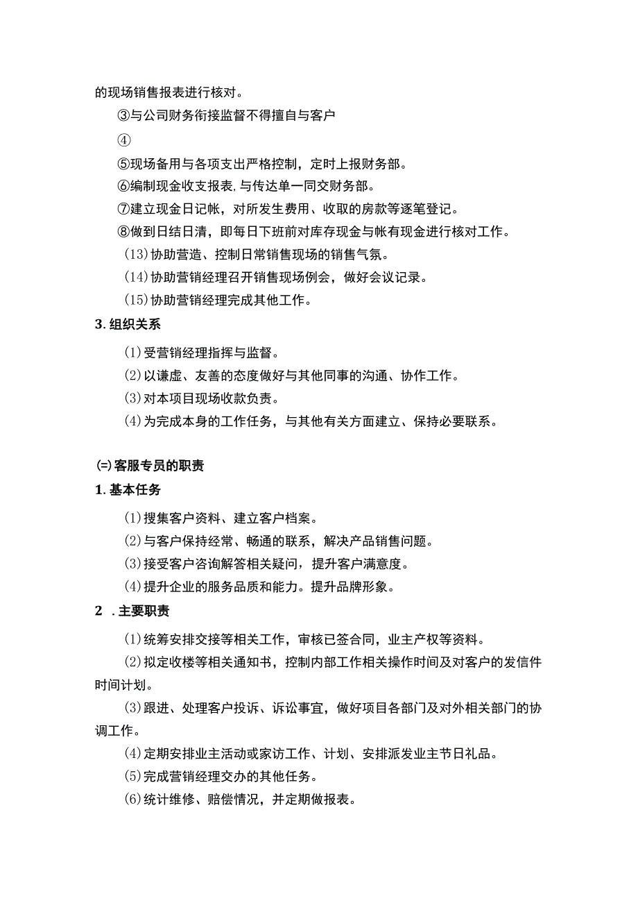 委托代理销售和开发方营销组织架构及岗位职责4.docx_第3页