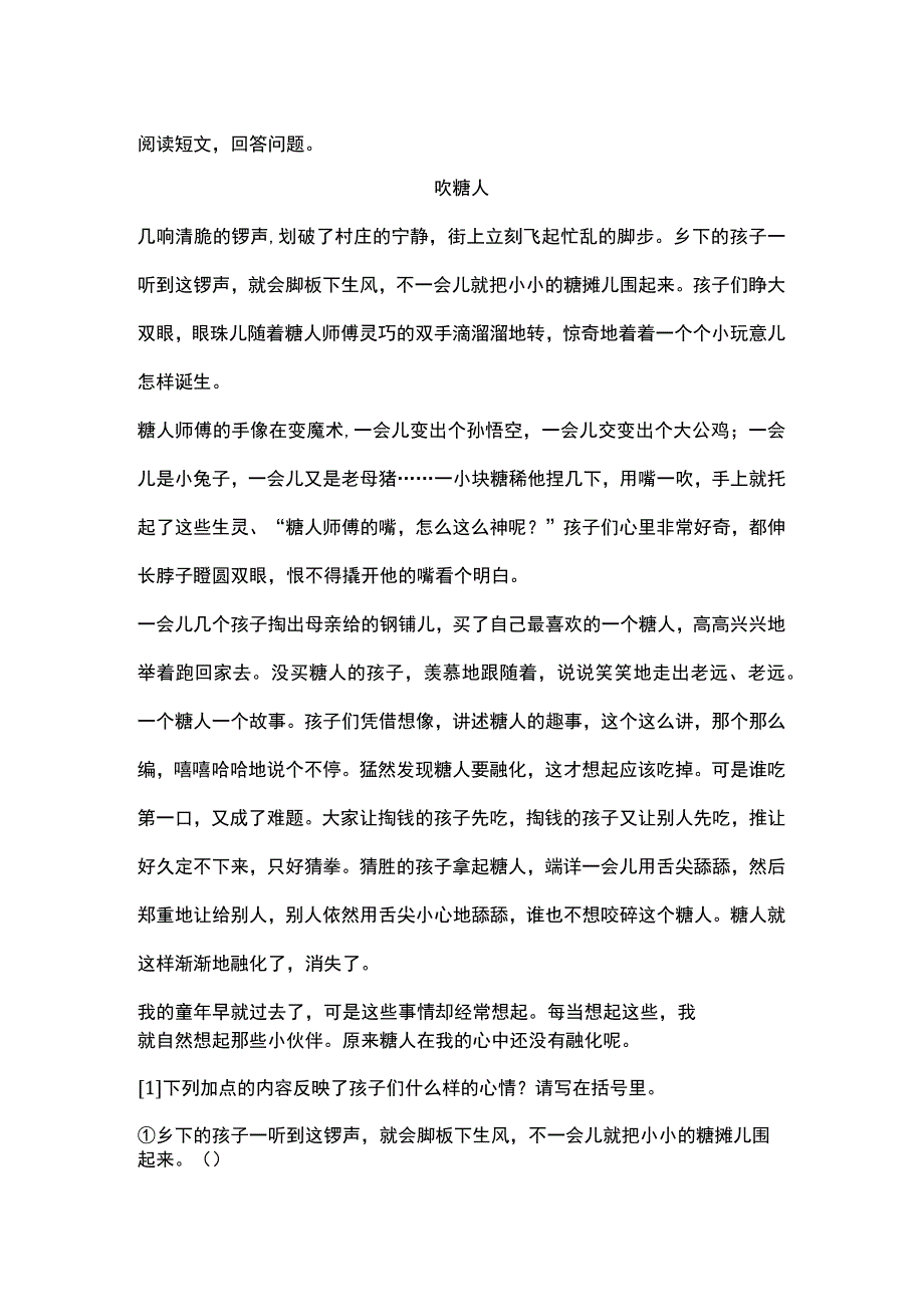 吹糖人儿阅读理解题答案.docx_第1页