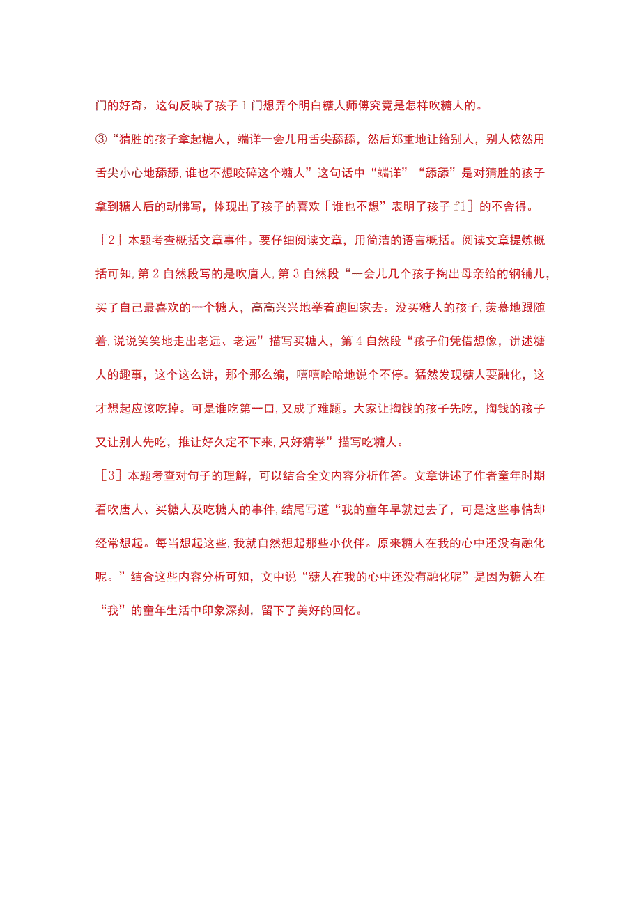 吹糖人儿阅读理解题答案.docx_第3页