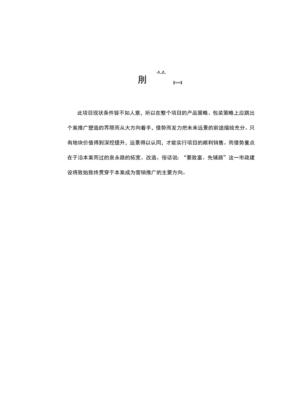 农产品专业市场推广计划.docx_第1页