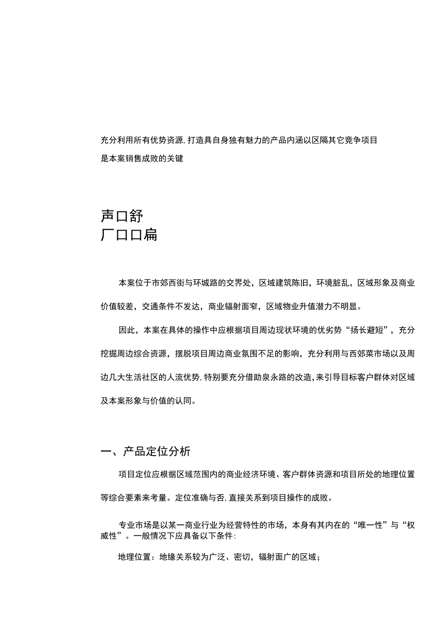 农产品专业市场推广计划.docx_第2页