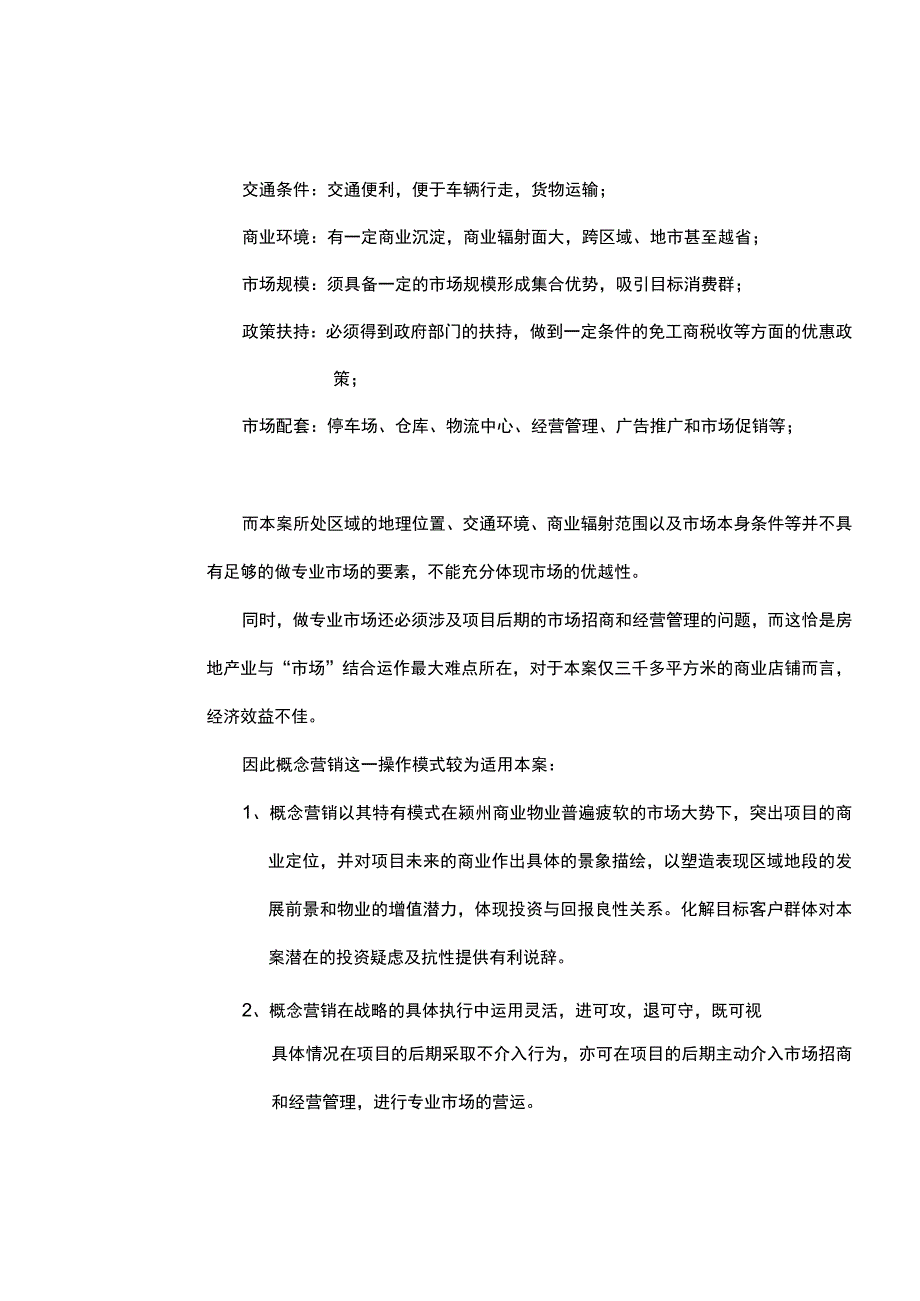 农产品专业市场推广计划.docx_第3页