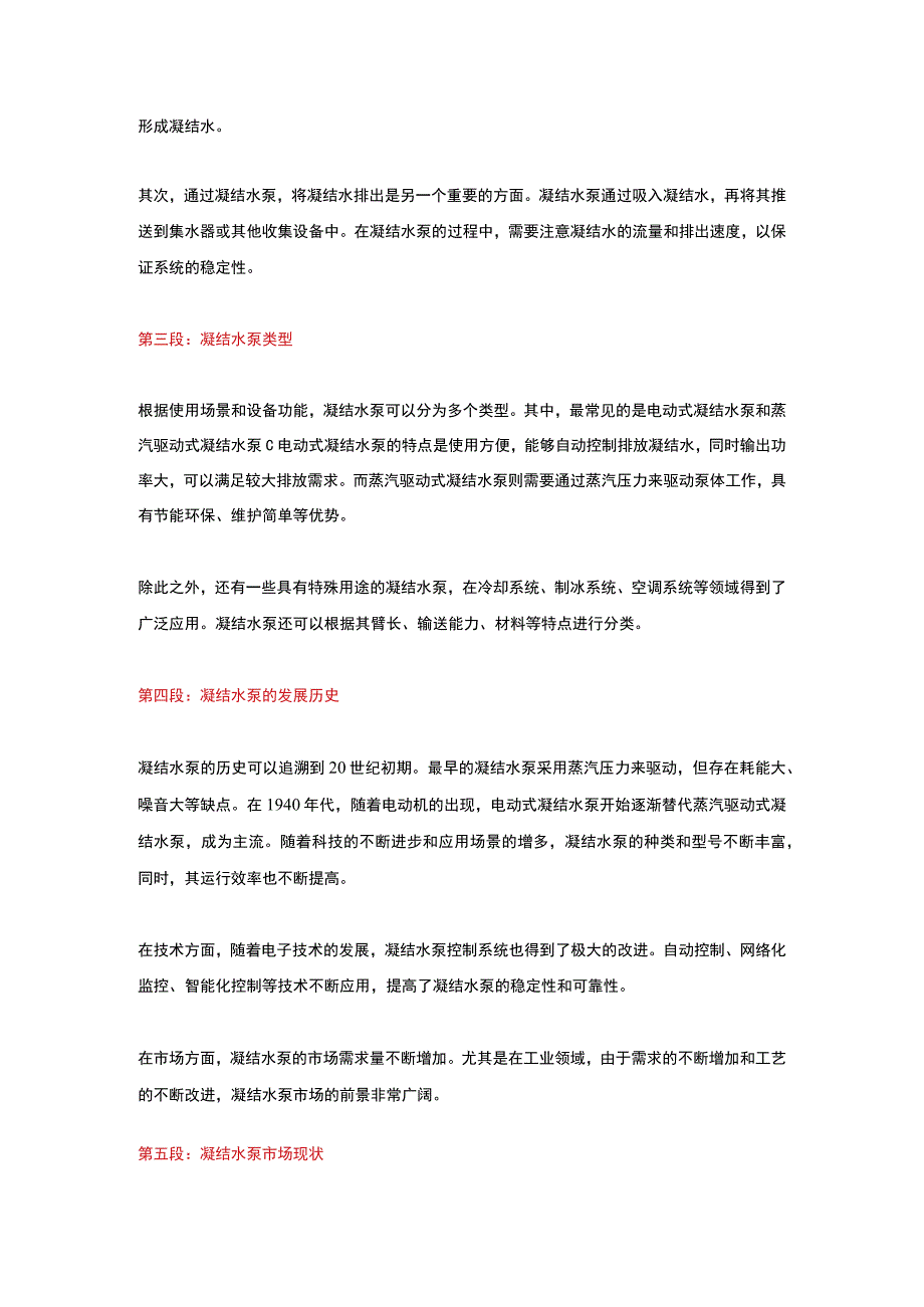 凝结水泵原理和发展趋势.docx_第2页